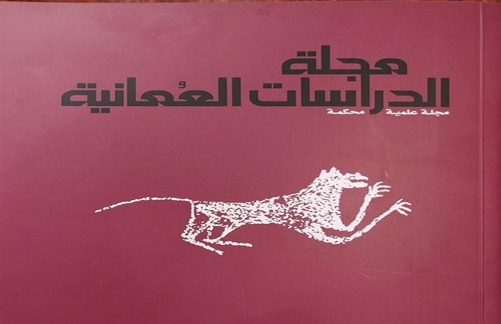 The twenty-first issue of Omani Studies Journal published (Cultural Bulletin)