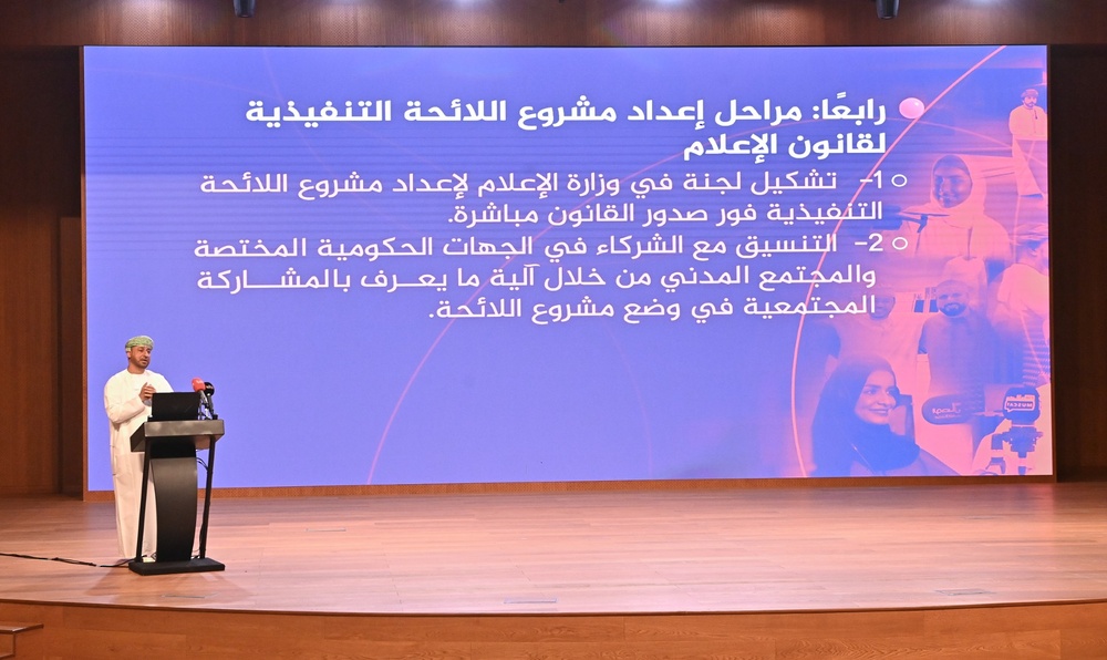 وزارةُ الإعلام تنظِّم لقاءً تعريفيًّا حول قانون الإعلام ولائحته التنفيذية